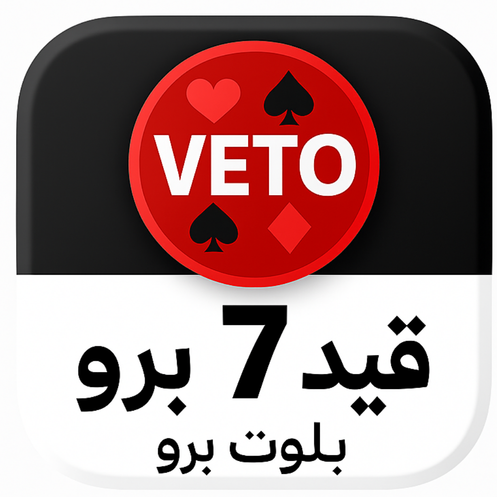 أيقونة تطبيق قيد ٧ برو